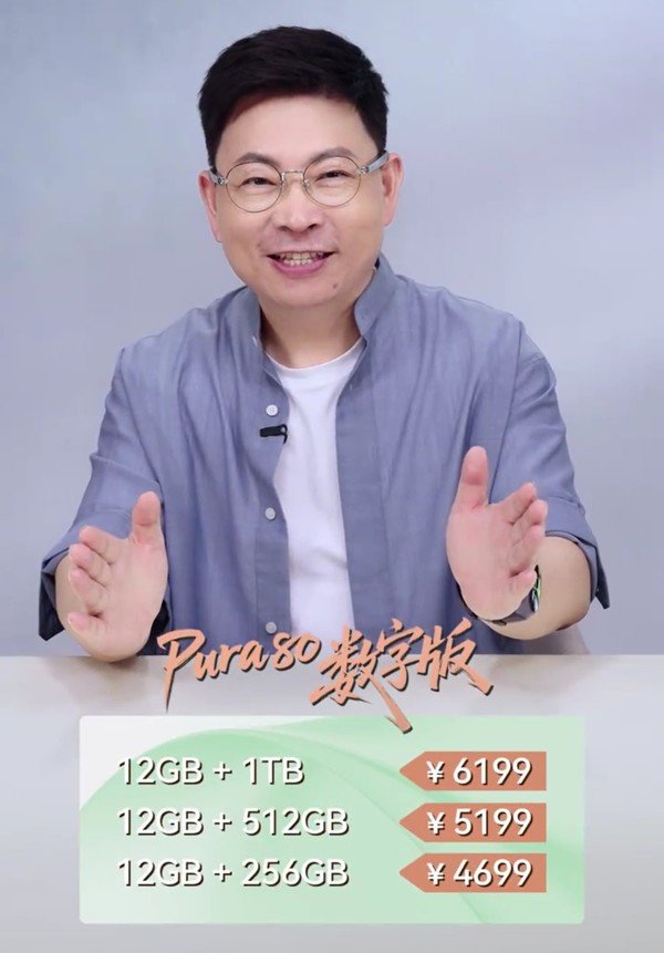 宏源证券 华为Pura 80数字版价格公布 4699元起鸿蒙5.1月底升级
